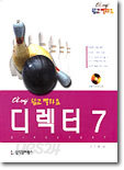 디렉터 7