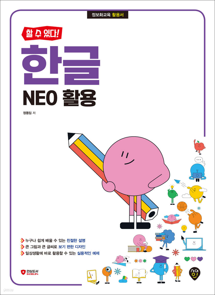 할 수 있다! 한글 NEO 활용