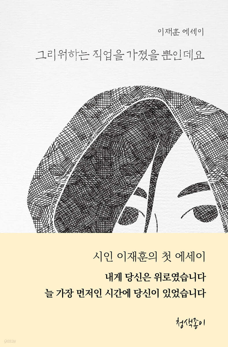 그리워하는 직업을 가졌을 뿐인데요