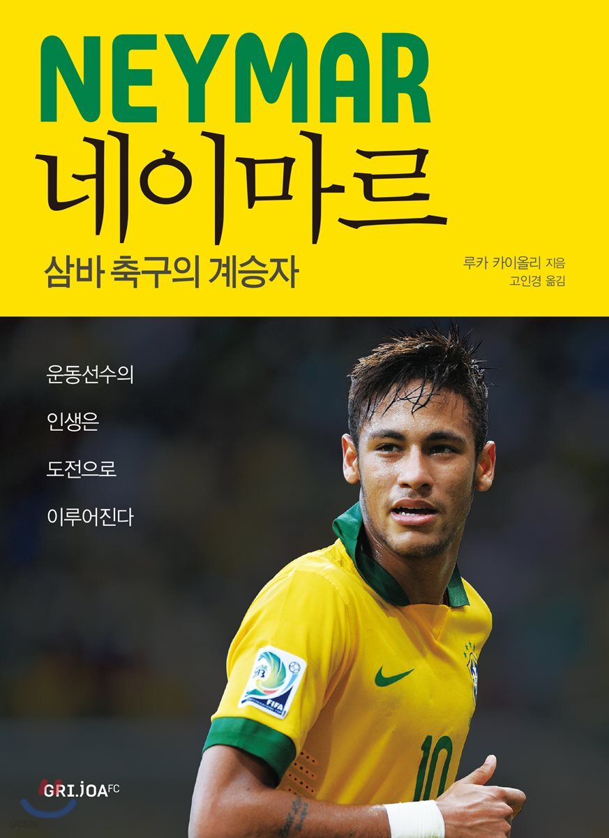 네이마르