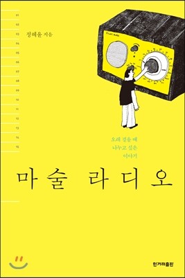 마술 라디오