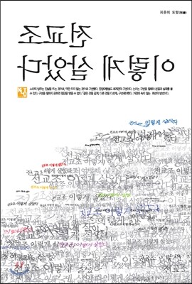 전교조 이렇게 살았다
