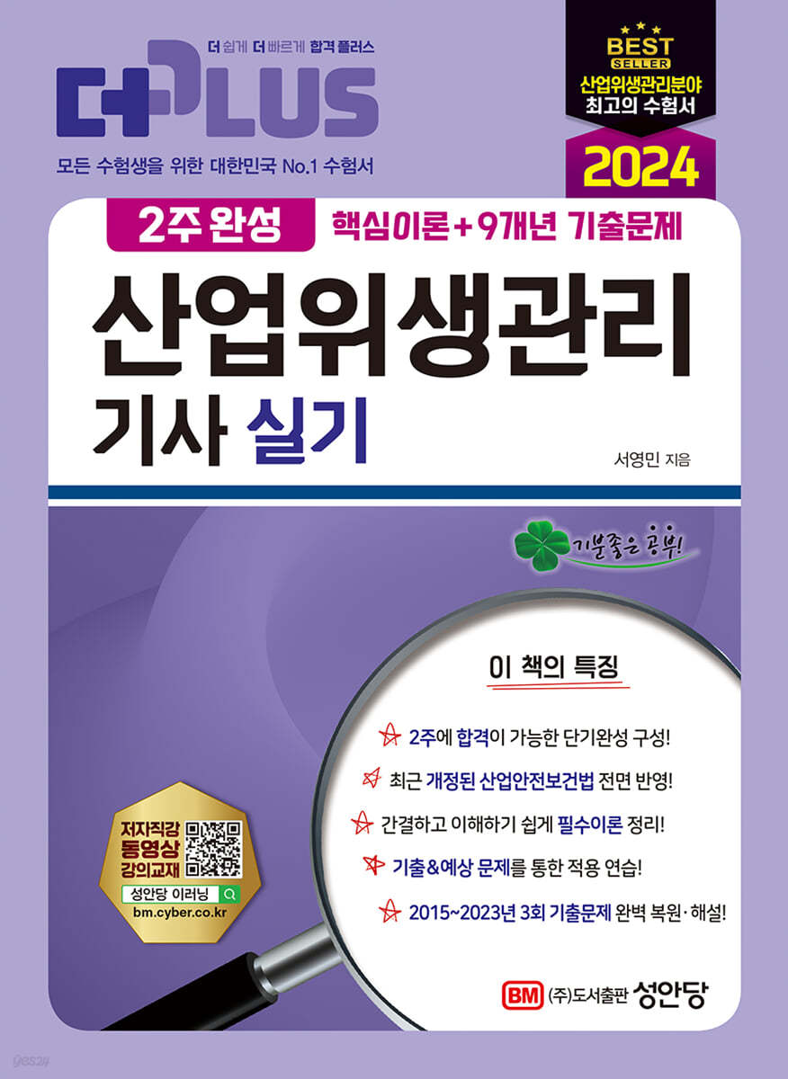 2024 2주완성 산업위생관리기사 실기