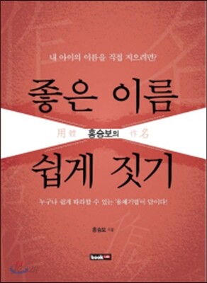 좋은 이름 쉽게 짓기