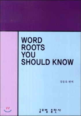 Word Roots You Should Know