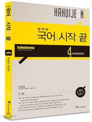 국어의 시작과 끝 4