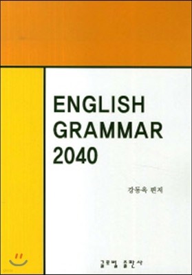 English Grammar 2040