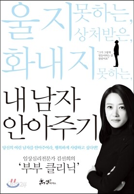 내 남자 안아주기