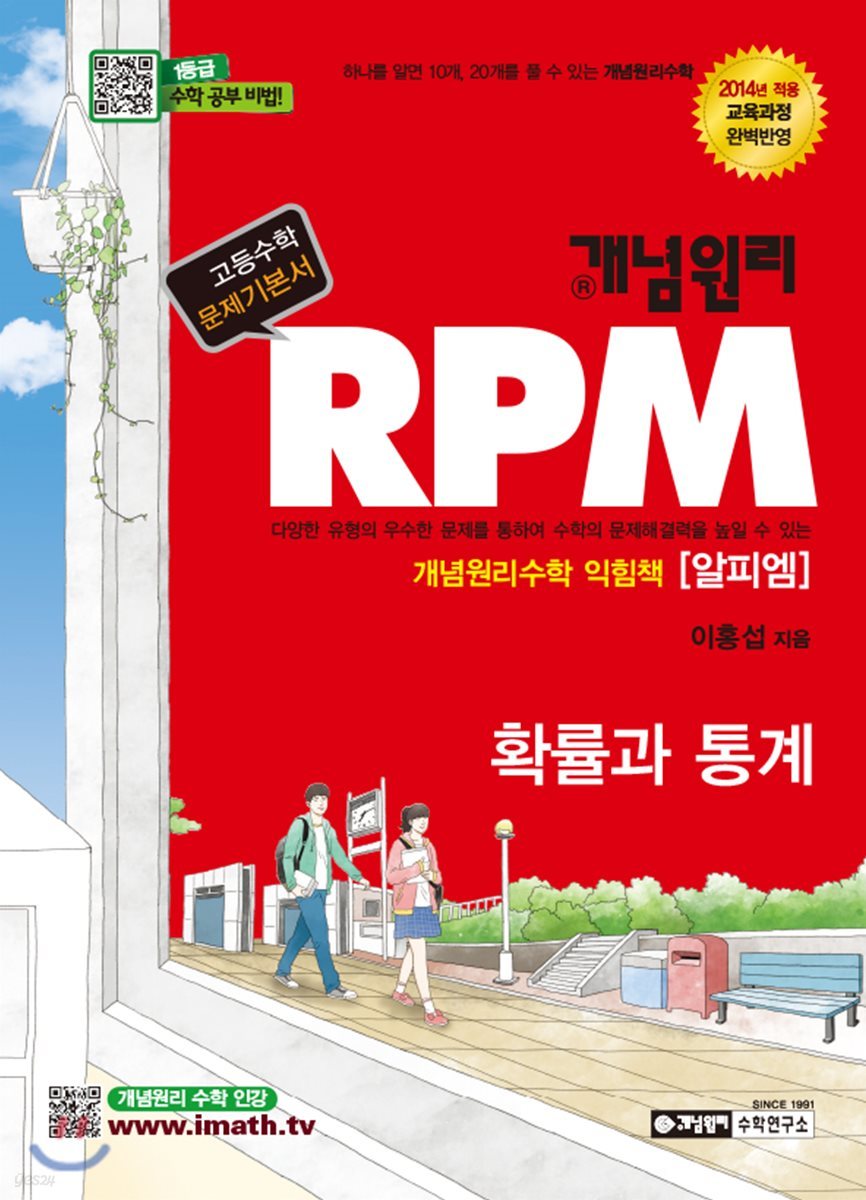 개념원리 RPM 알피엠 확률과 통계 (2019년 고3용)