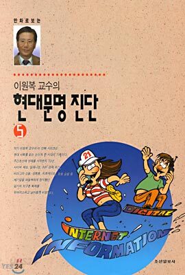 현대문명진단 5