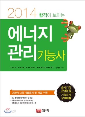 에너지관리 기능사