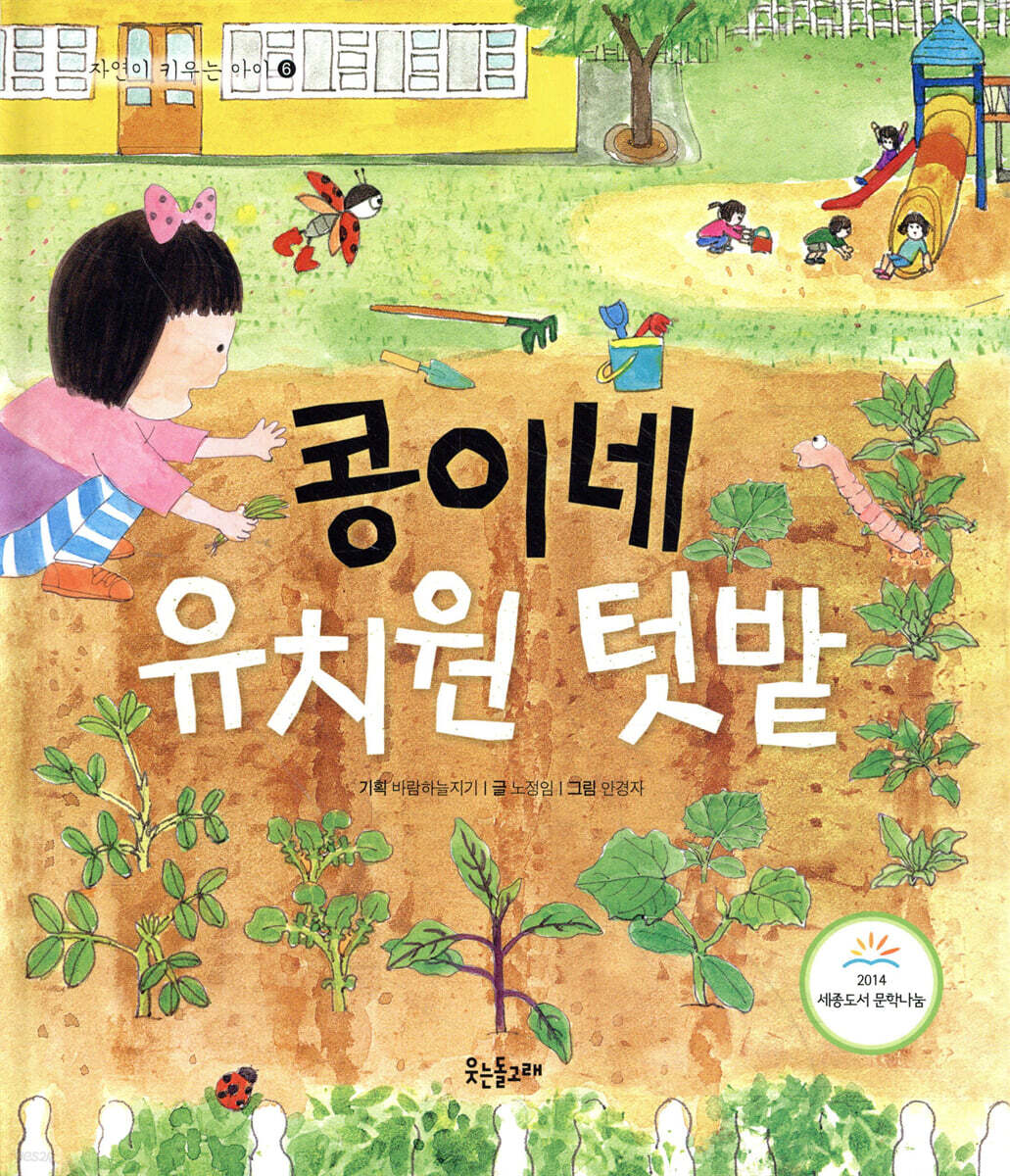 콩이네 유치원 텃밭