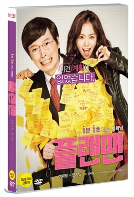플랜맨