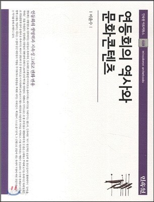 연등회의 역사와 문화콘텐츠