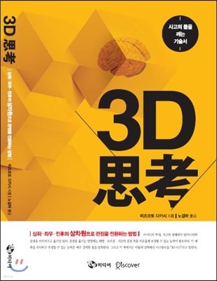 3D  