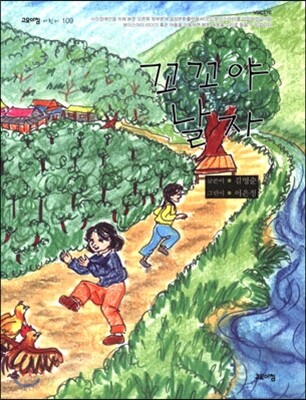 꼬꼬야 날자