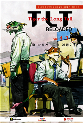 TLT RELOADED 제4권 3화