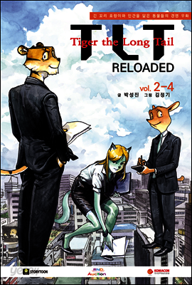 TLT RELOADED 제2권 4화
