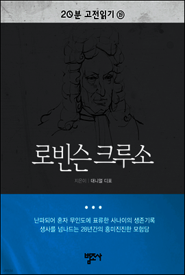 로빈슨 크루소