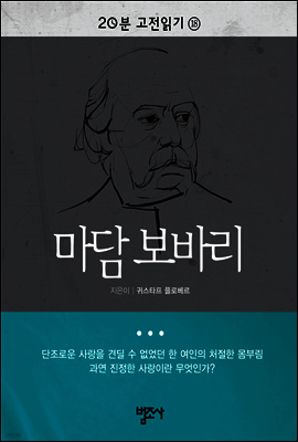 마담 보바리