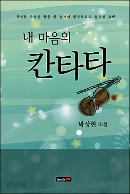 내 마음의 칸타타