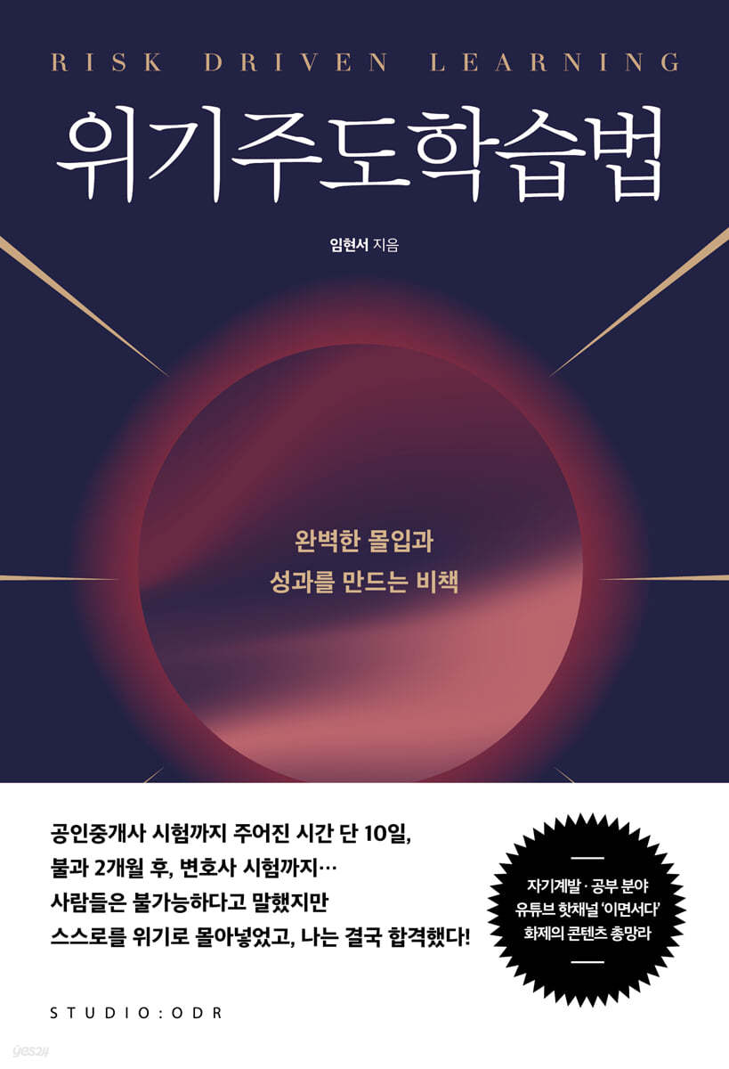 위기주도학습법