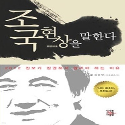 조국현상을 말한다