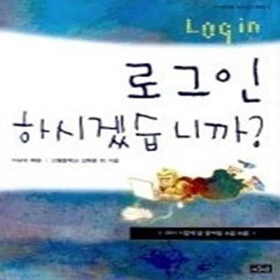 로그인 하시겠습니까? - 국어 시간에 쓴 중학생 소설 모음