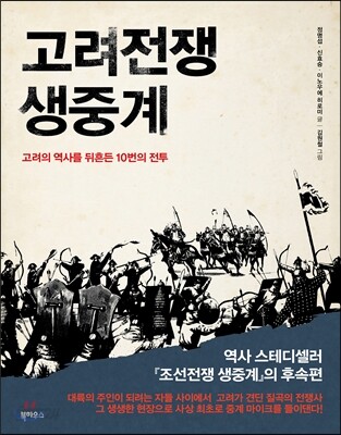 고려전쟁 생중계