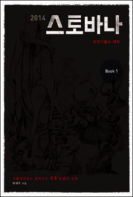 스토바나 1 (분권)