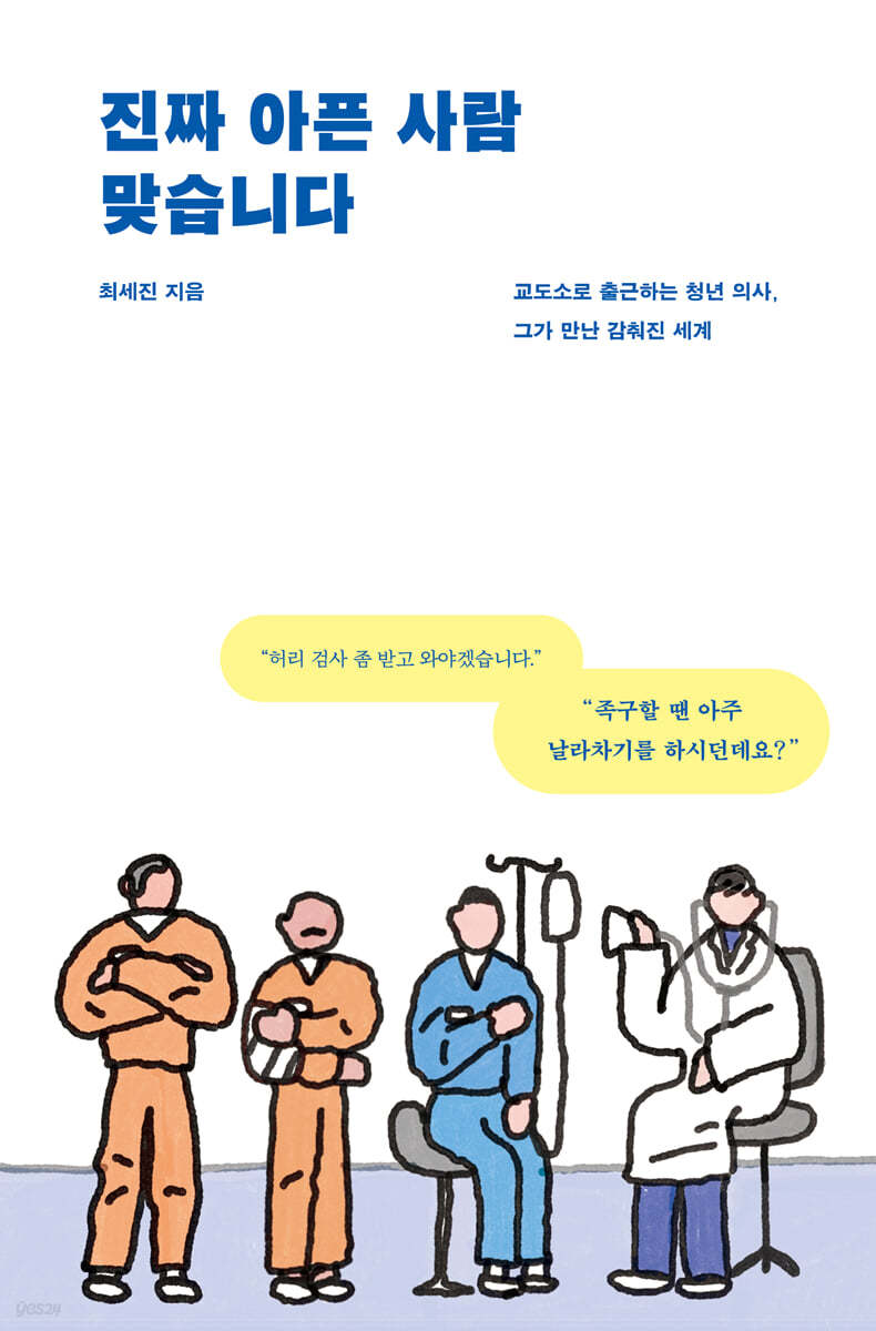 진짜 아픈 사람 맞습니다