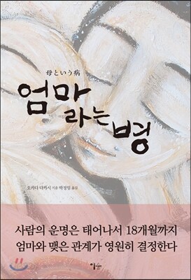엄마라는 병