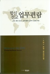 합신선교 업무편람 - PMS운영 업무,매뉴얼