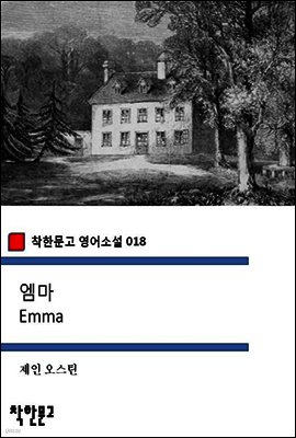 엠마 Emma