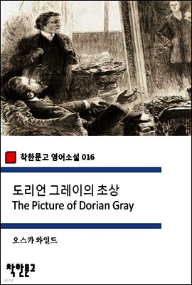 도리언 그레이의 초상 The Picture of Dorian Gray