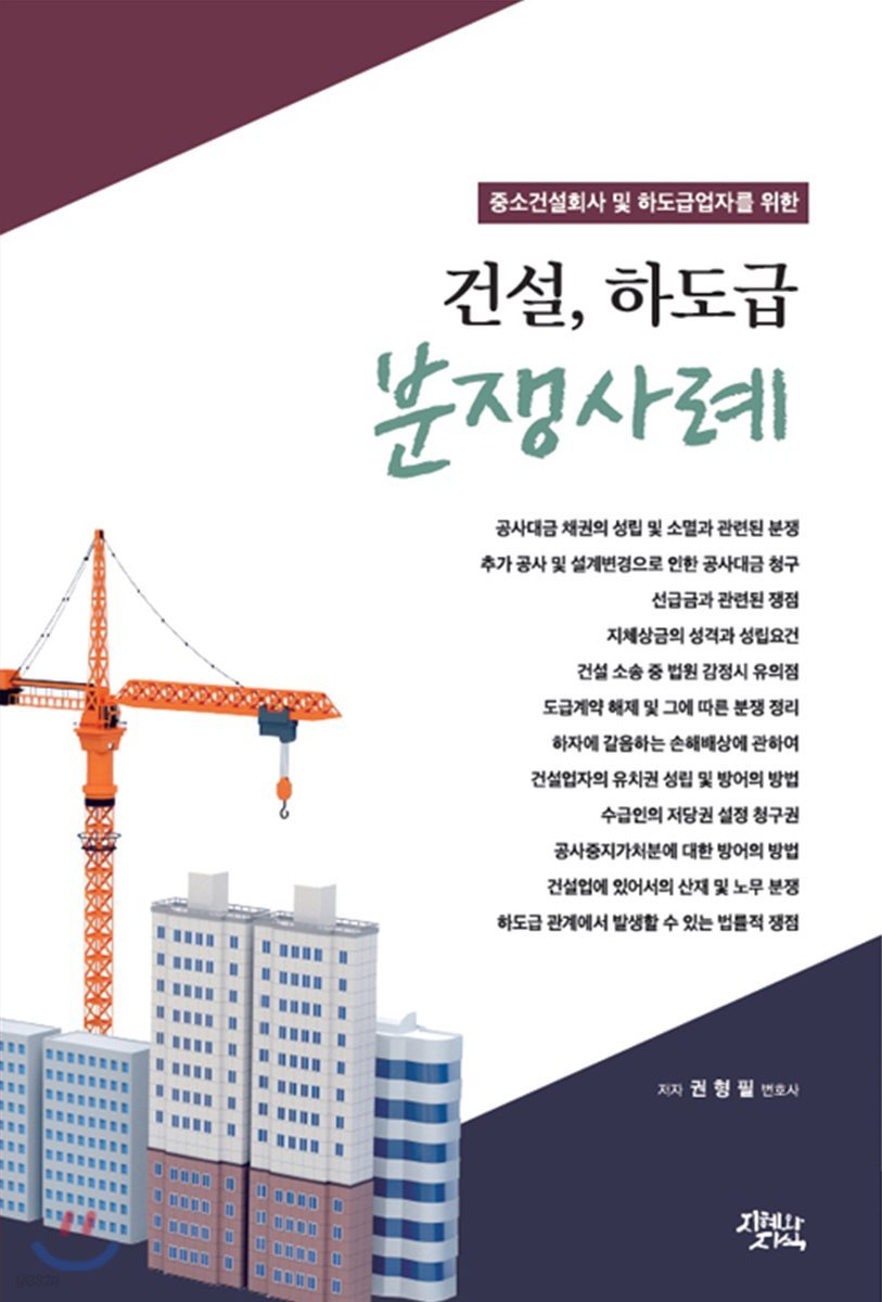 건설, 하도급 분쟁사례 