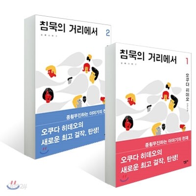 침묵의 거리에서 세트