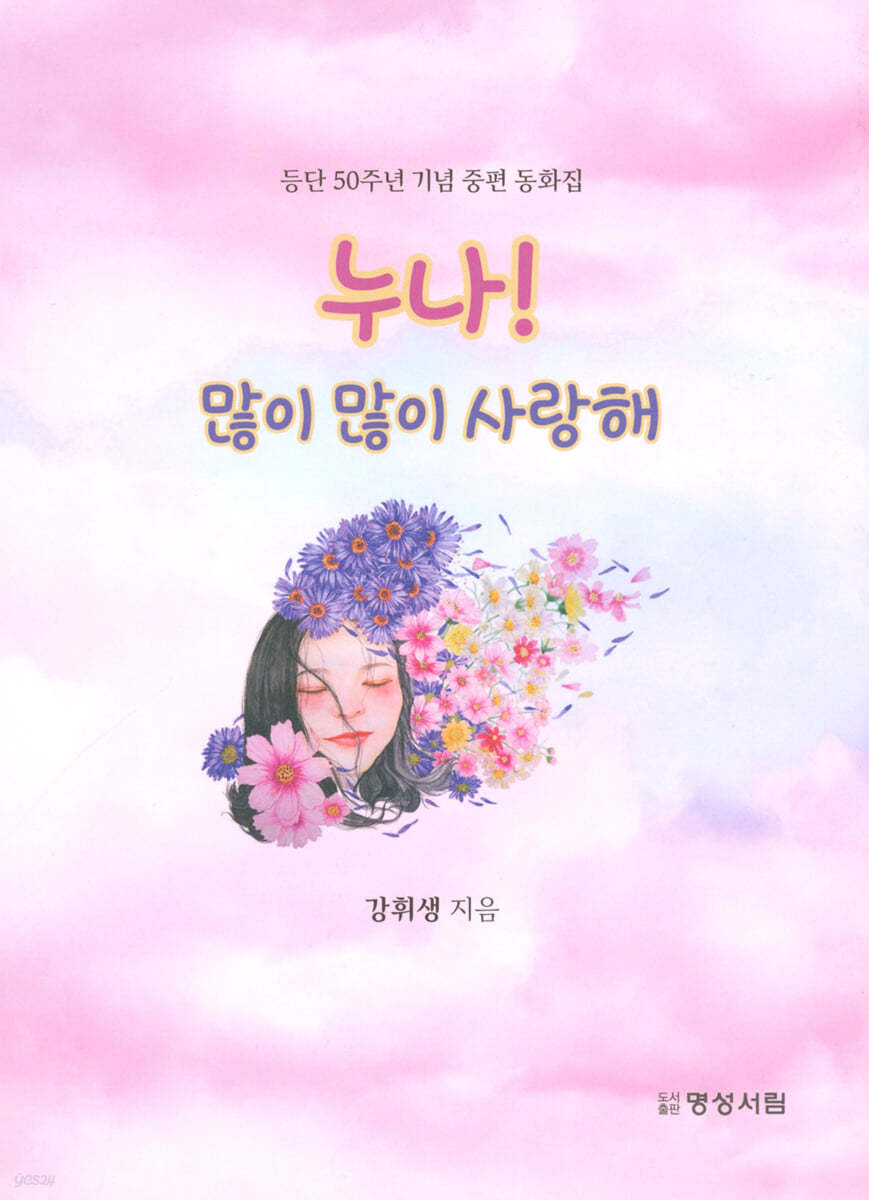 누나! 많이 많이 사랑해