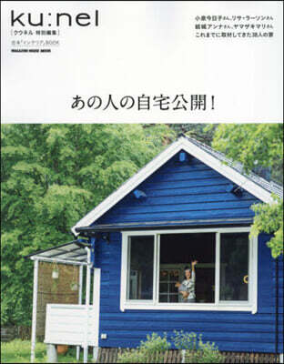 あの人の自宅公開!