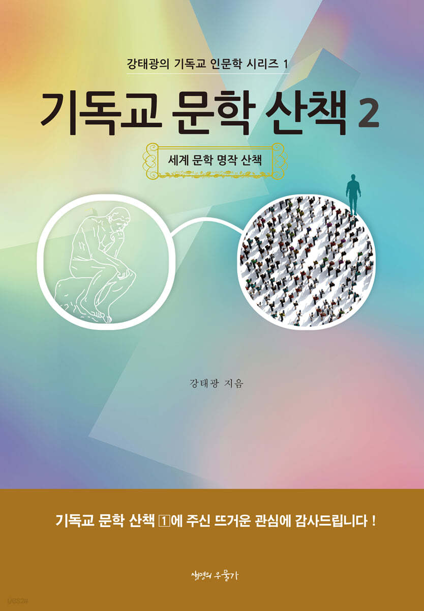 기독교 문학 산책 2