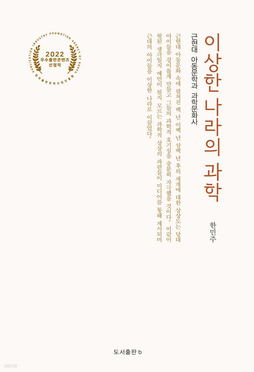 이상한 나라의 과학