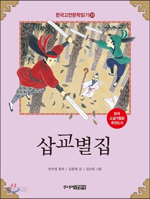 삽교별집