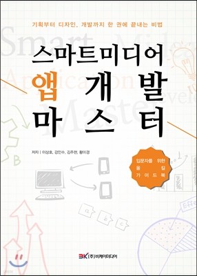 스마트미디어 앱 개발 마스터 