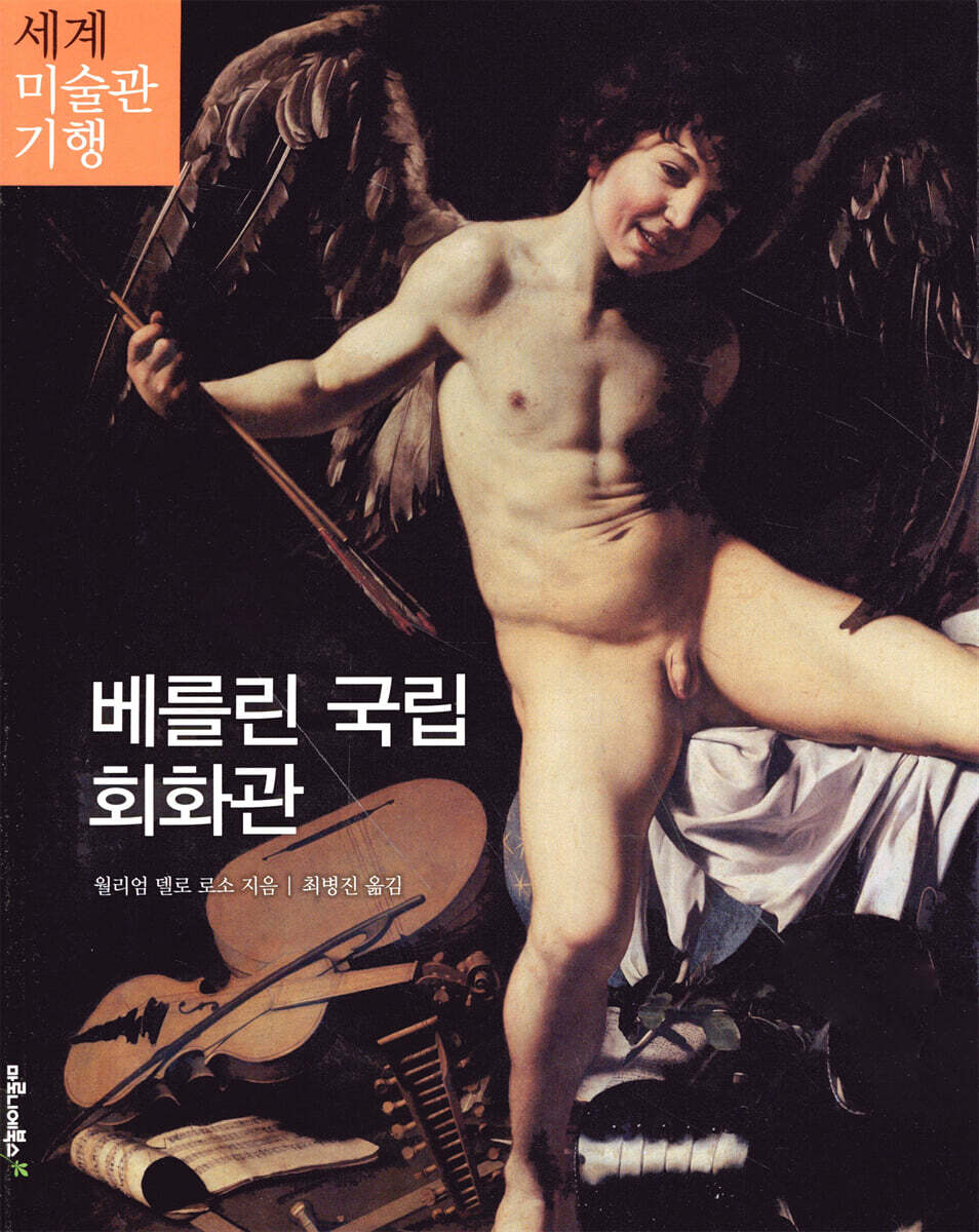 베를린 국립 회화관