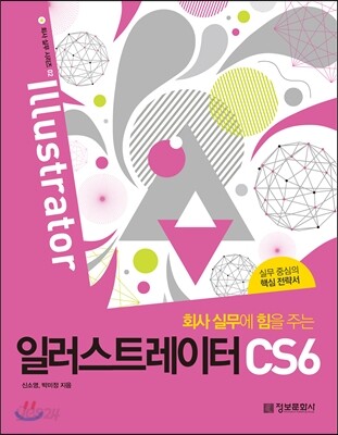 일러스트레이터 CS6