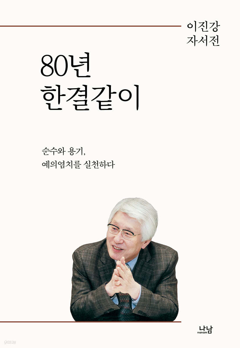 80년 한결같이