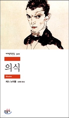 의식 표지