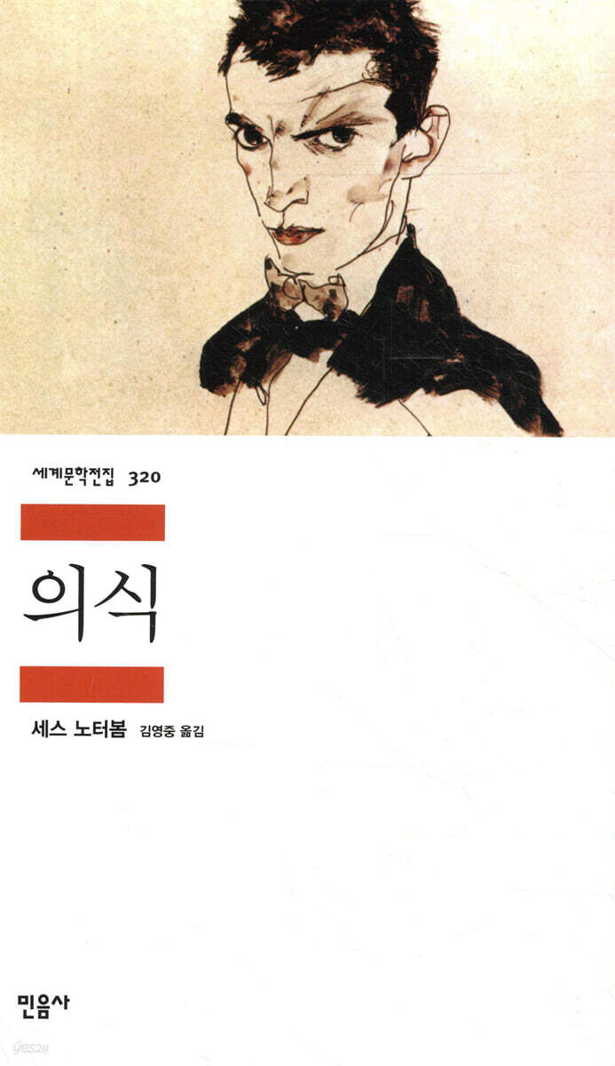 의식