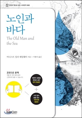 노인과 바다