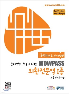 2014 wowpass ȯ 1 